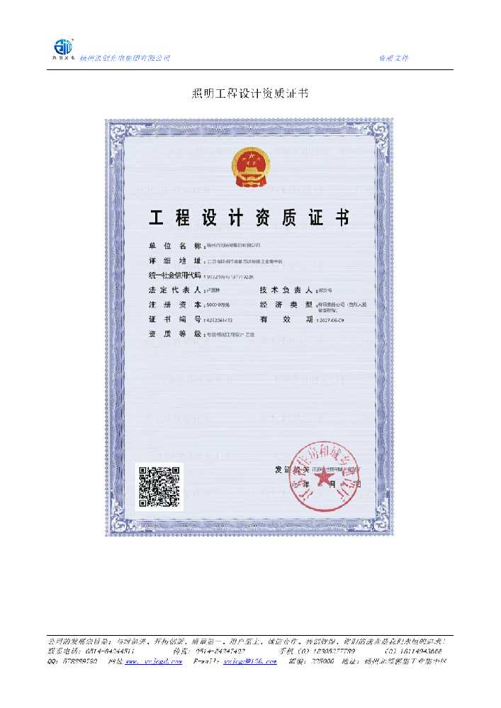 雁峰区照明工程设计资质证书
