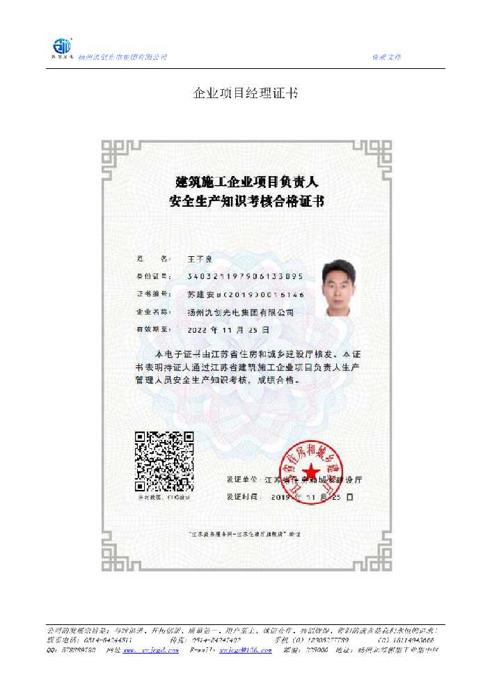 雁峰区企业项目经理证书