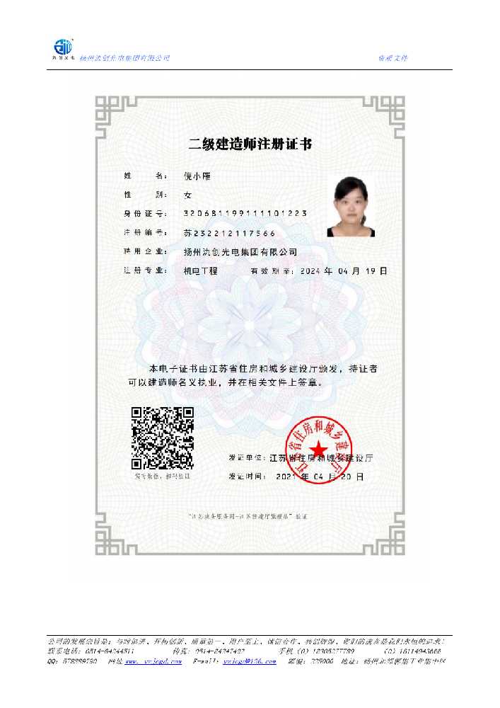 雁峰区二级建造师注册证书