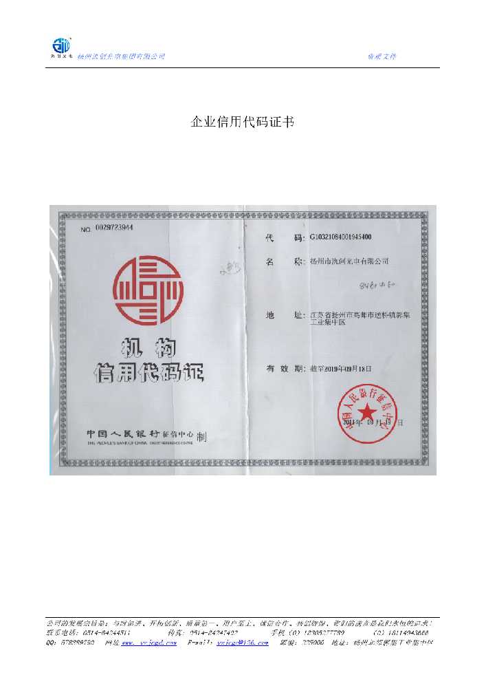 雁峰区企业信用代码证书